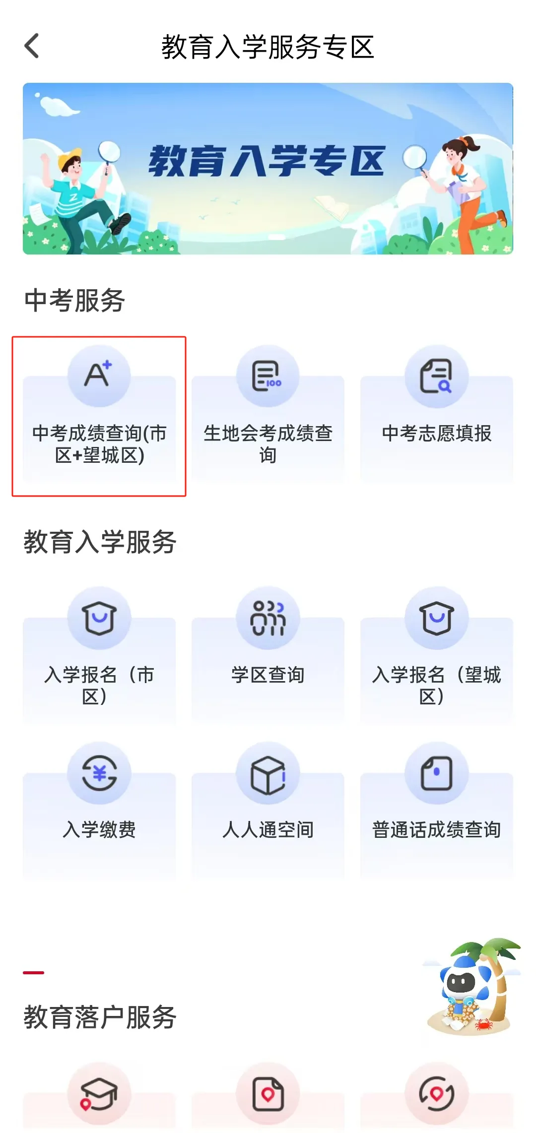 速看丨2026长沙中考成绩今天晚上公布!共有7种方式查询成绩→-第11张图片-四季读书网 速看丨2026长沙中考成绩今天晚上公布!共有7种方式查询成绩→-第11张图片-四季读书网