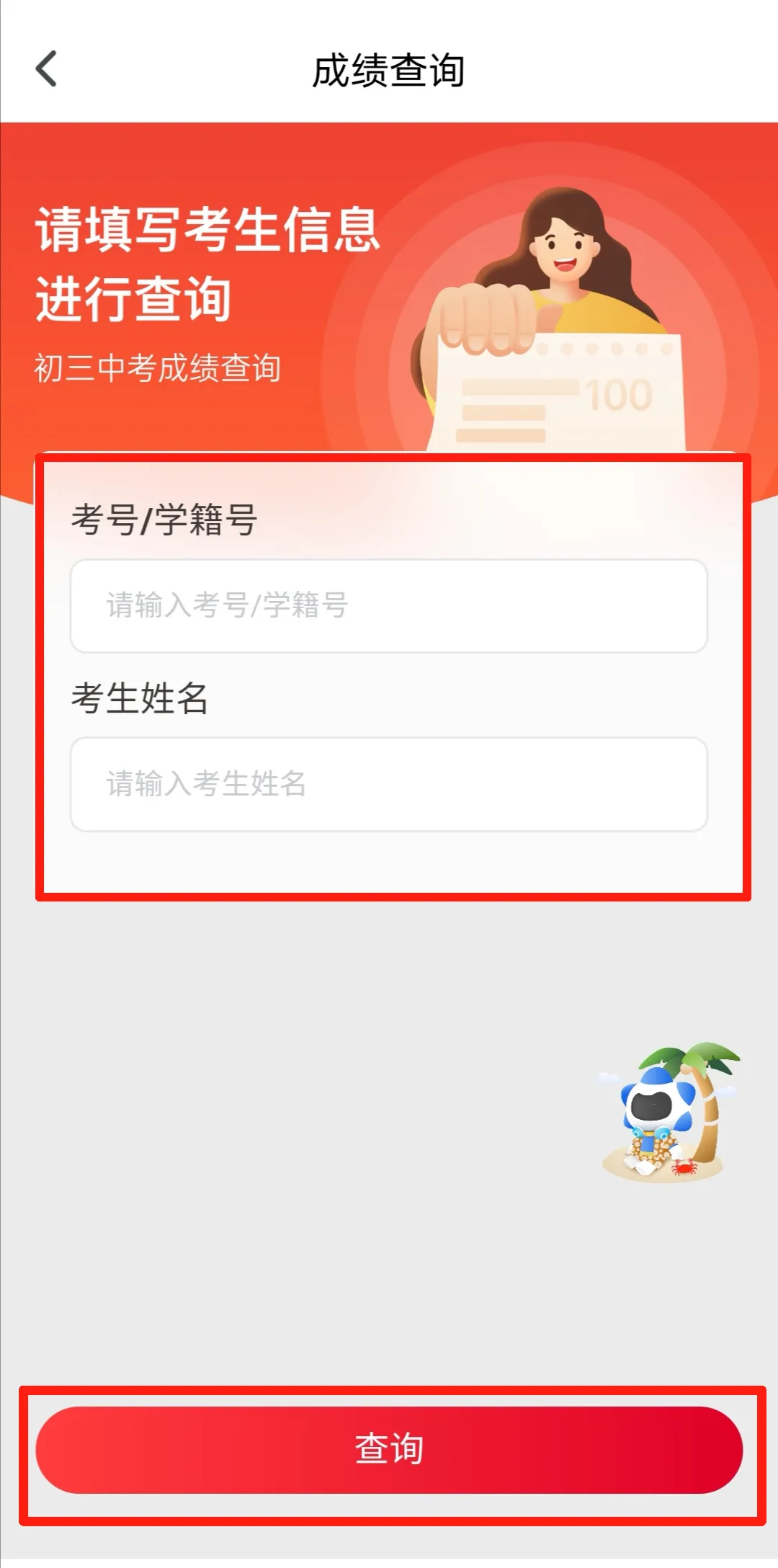 速看丨2026长沙中考成绩今天晚上公布!共有7种方式查询成绩→-第12张图片-四季读书网 速看丨2026长沙中考成绩今天晚上公布!共有7种方式查询成绩→-第12张图片-四季读书网
