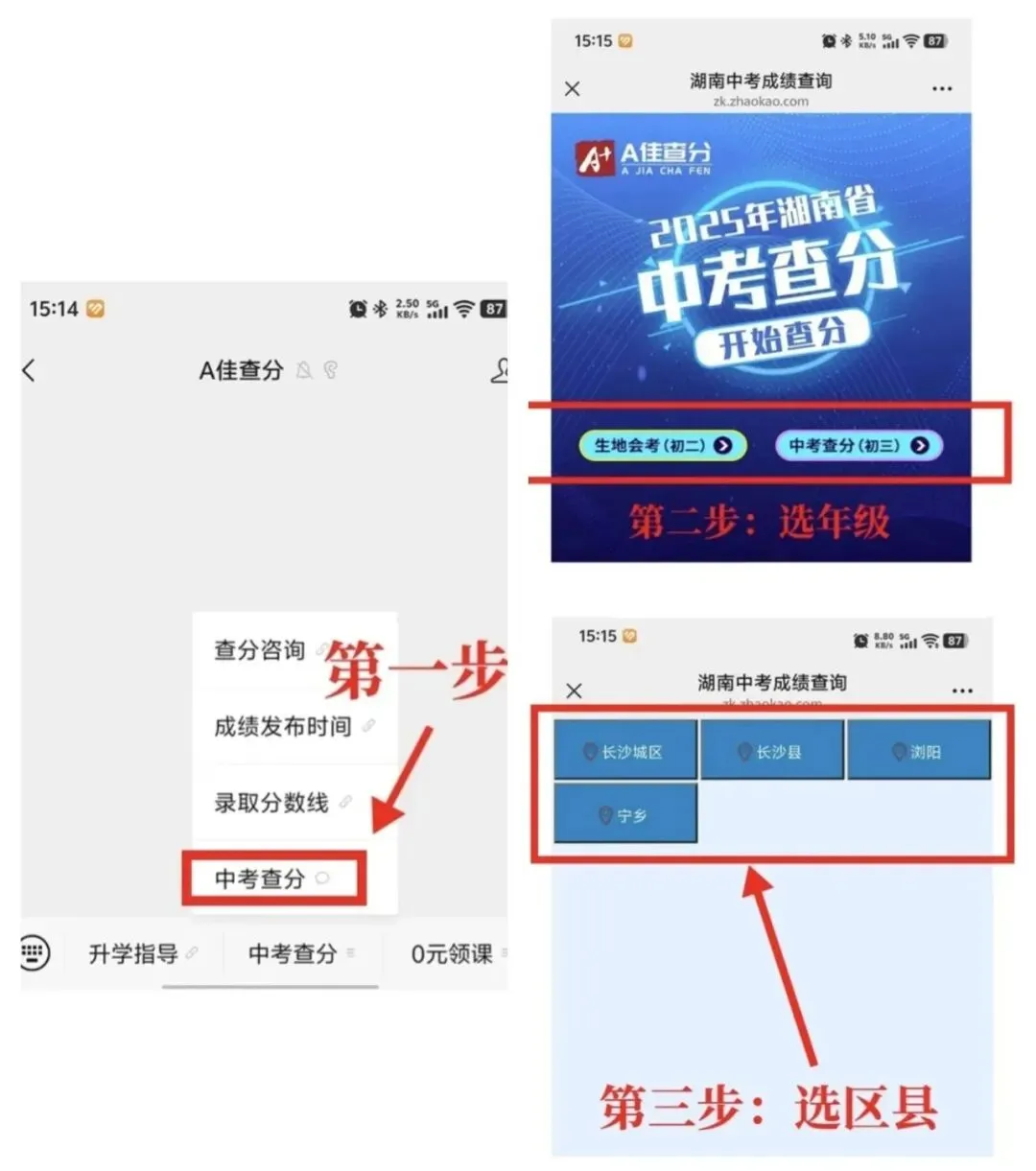 速看丨2026长沙中考成绩今天晚上公布!共有7种方式查询成绩→-第13张图片-四季读书网 速看丨2026长沙中考成绩今天晚上公布!共有7种方式查询成绩→-第13张图片-四季读书网