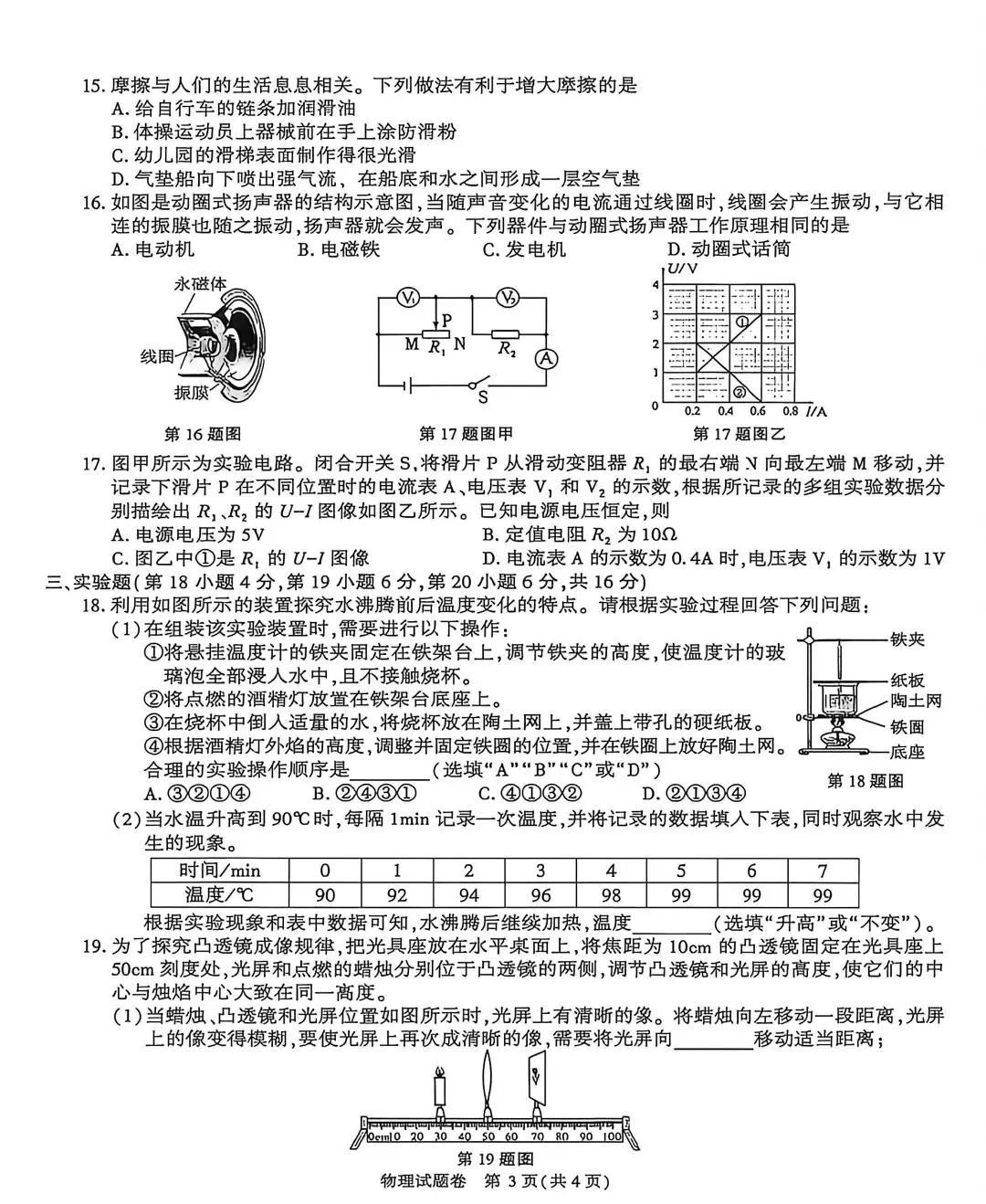 2026年安徽中考物理真题学业水平测试试卷-第3张图片-四季读书网