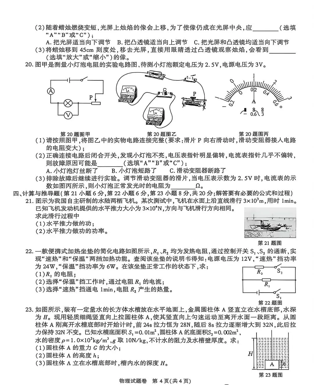 2026年安徽中考物理真题学业水平测试试卷-第4张图片-四季读书网