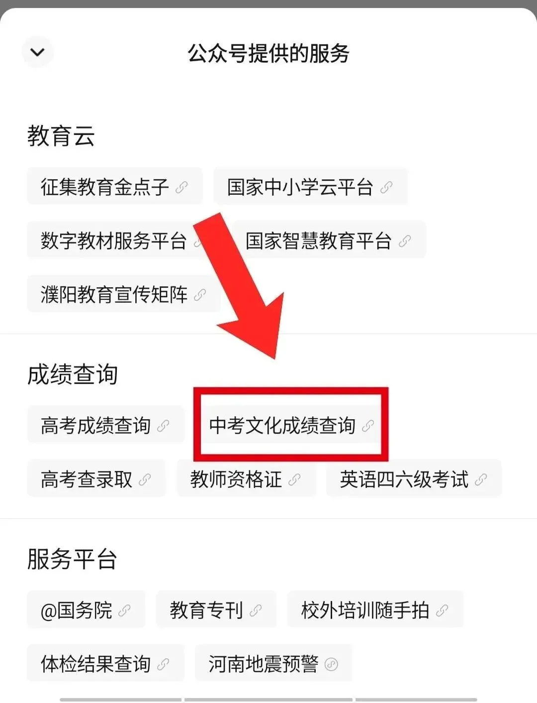 2026年河南5地中考查分时间确定!-第2张图片-四季读书网