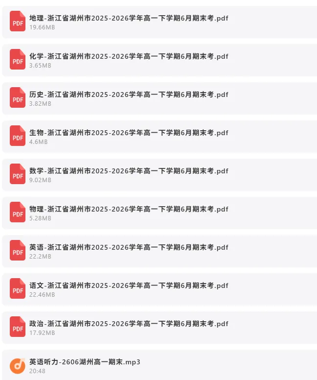 2026年7月2日 最新高中试卷速递-第6张图片-四季读书网 2026年7月2日 最新高中试卷速递-第6张图片-四季读书网