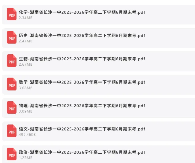2026年7月2日 最新高中试卷速递-第7张图片-四季读书网 2026年7月2日 最新高中试卷速递-第7张图片-四季读书网