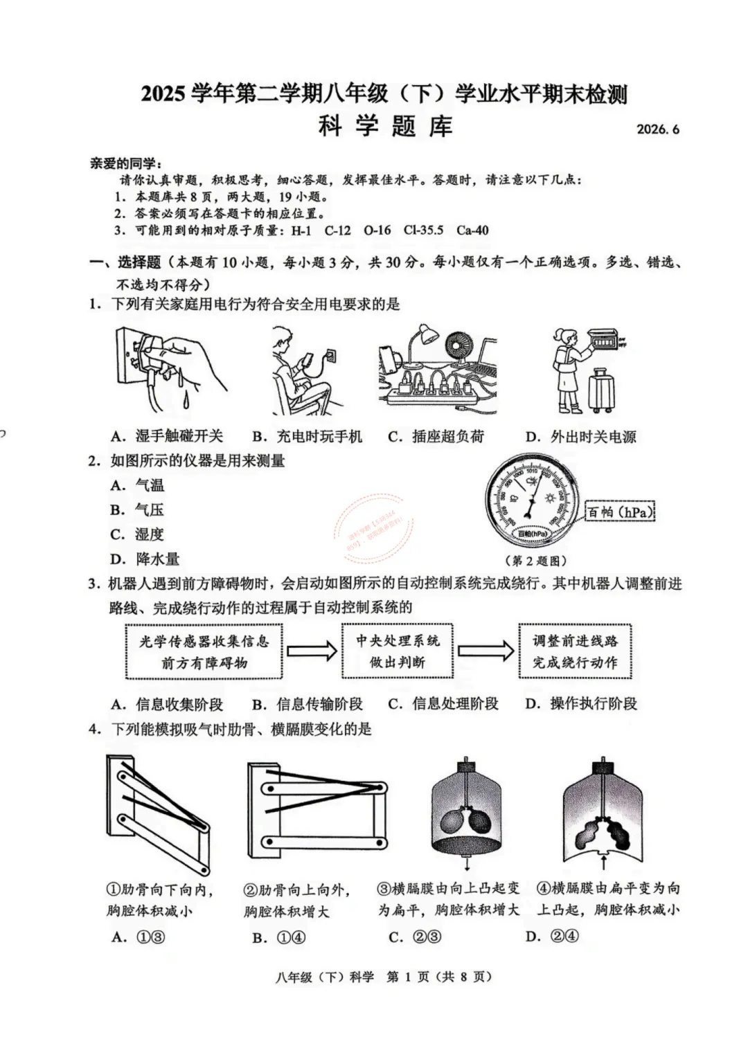 2026年6月温州市八下期末科学试卷及答案-第1张图片-四季读书网 2026年6月温州市八下期末科学试卷及答案-第1张图片-四季读书网