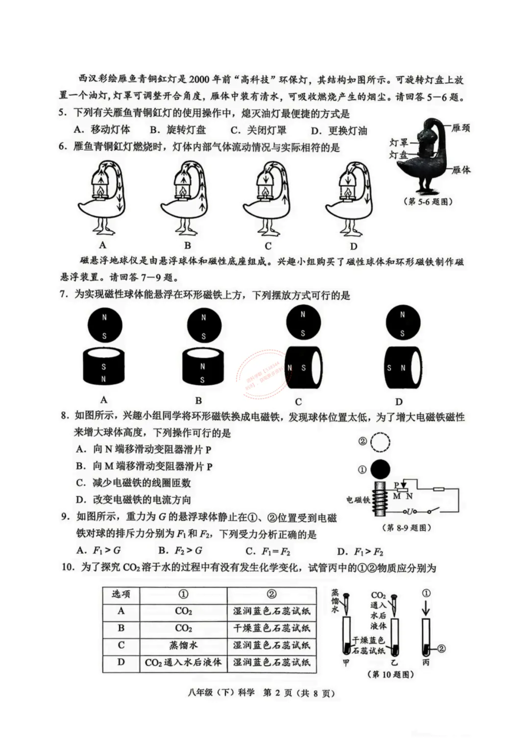2026年6月温州市八下期末科学试卷及答案-第2张图片-四季读书网 2026年6月温州市八下期末科学试卷及答案-第2张图片-四季读书网