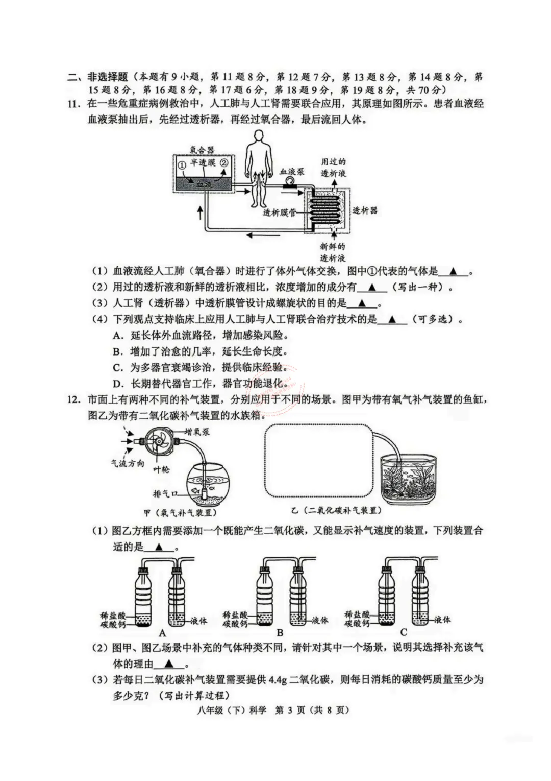 2026年6月温州市八下期末科学试卷及答案-第3张图片-四季读书网 2026年6月温州市八下期末科学试卷及答案-第3张图片-四季读书网