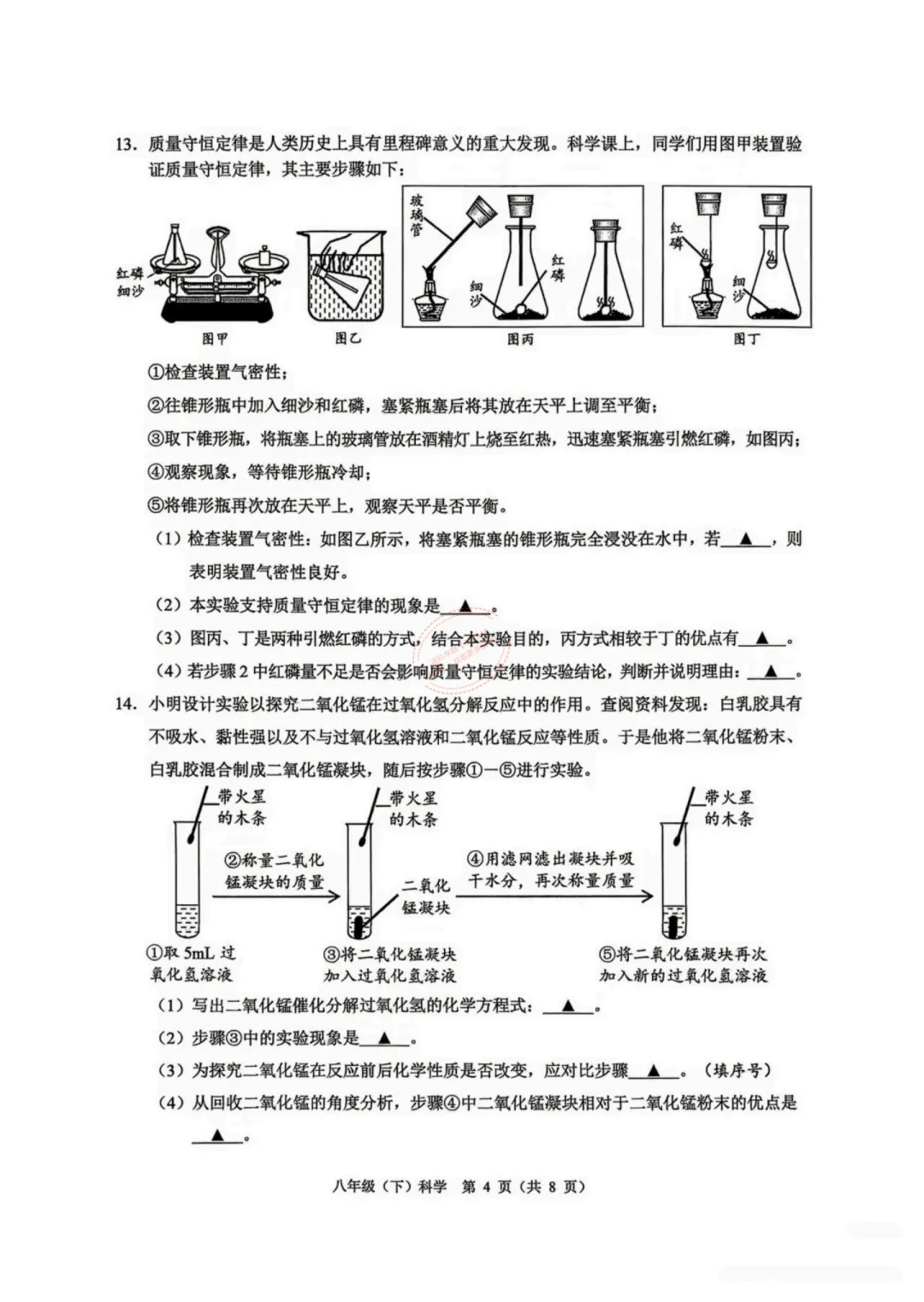 2026年6月温州市八下期末科学试卷及答案-第4张图片-四季读书网 2026年6月温州市八下期末科学试卷及答案-第4张图片-四季读书网