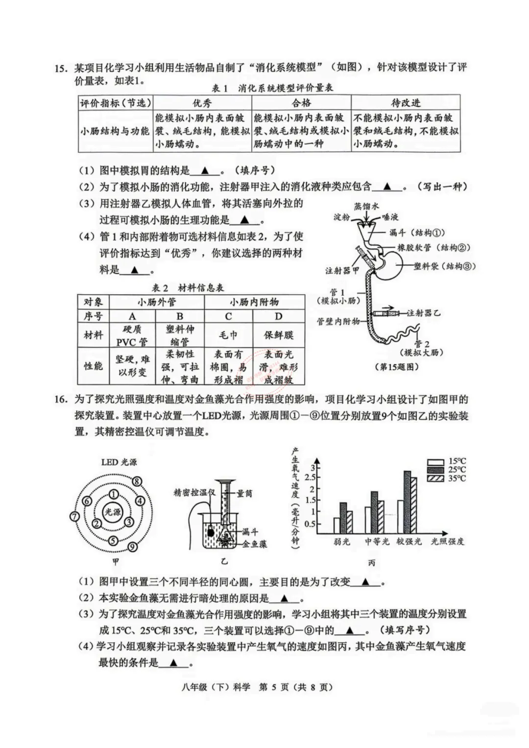 2026年6月温州市八下期末科学试卷及答案-第5张图片-四季读书网 2026年6月温州市八下期末科学试卷及答案-第5张图片-四季读书网