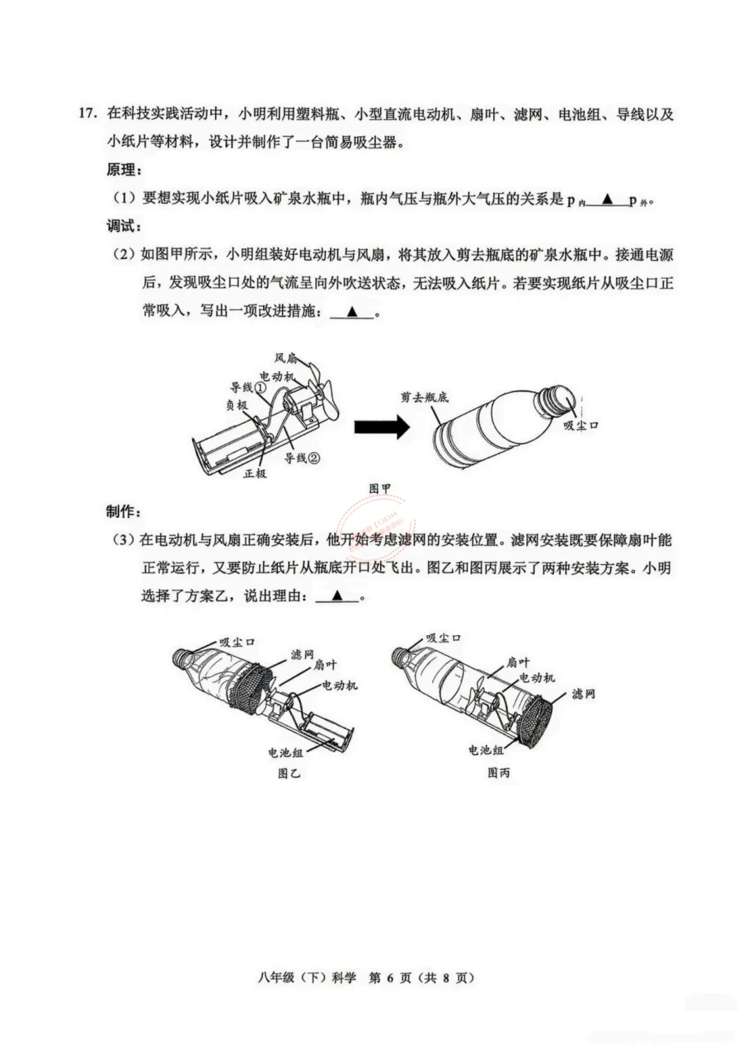 2026年6月温州市八下期末科学试卷及答案-第6张图片-四季读书网 2026年6月温州市八下期末科学试卷及答案-第6张图片-四季读书网