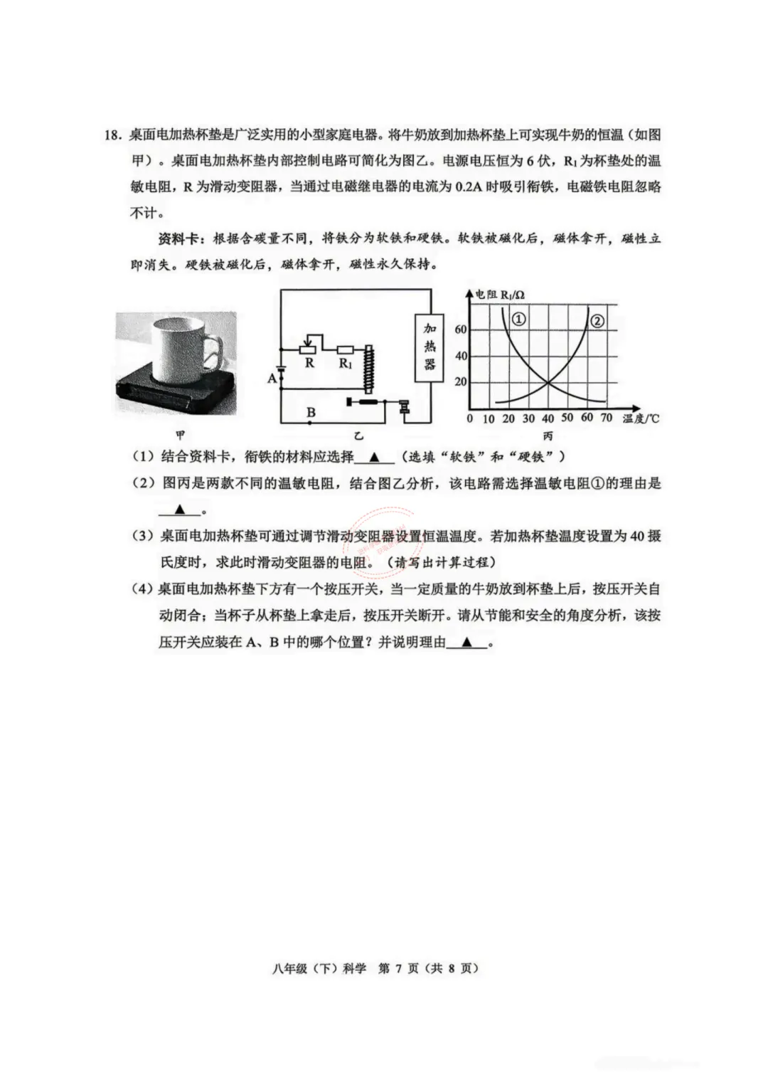 2026年6月温州市八下期末科学试卷及答案-第7张图片-四季读书网 2026年6月温州市八下期末科学试卷及答案-第7张图片-四季读书网