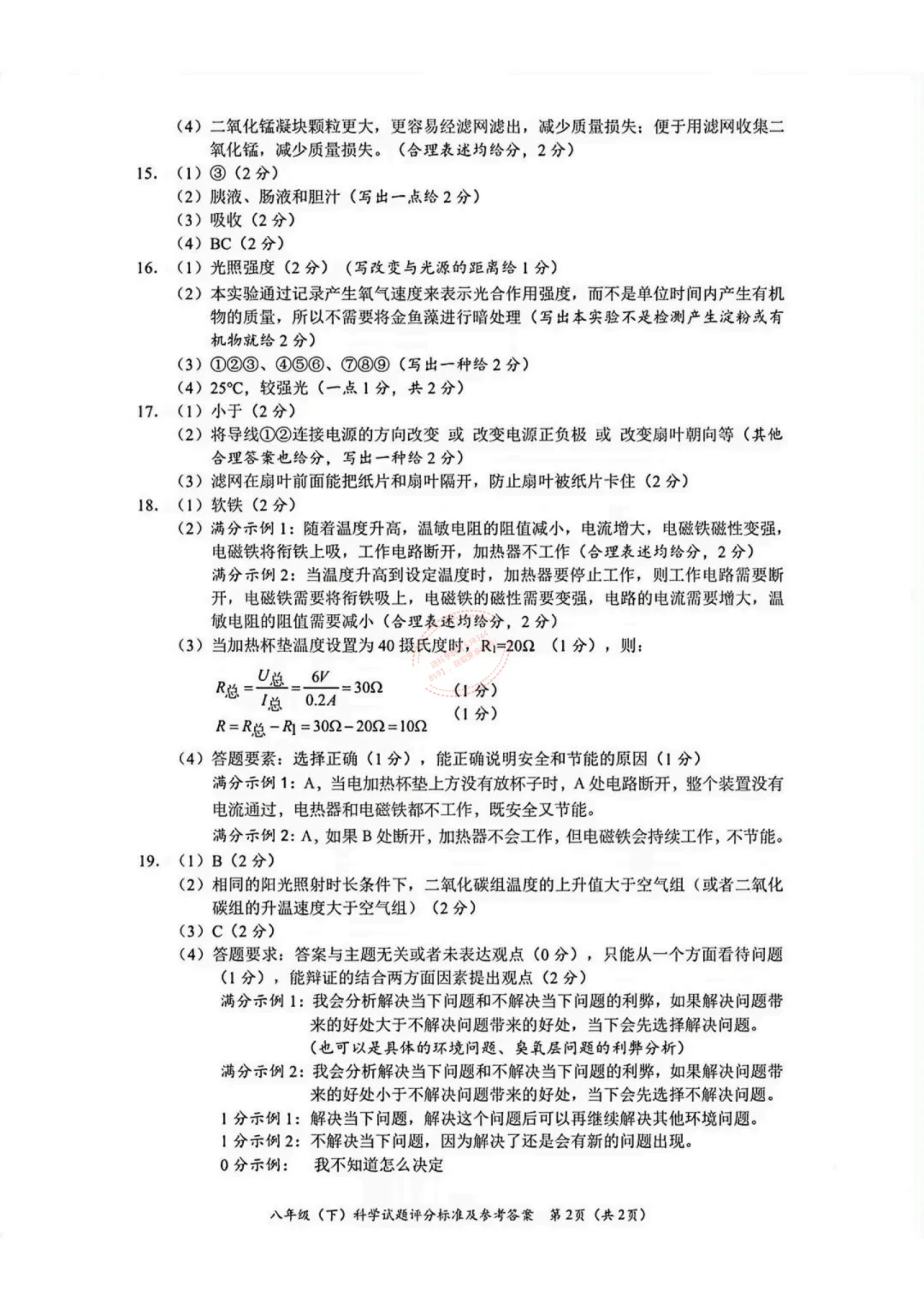 2026年6月温州市八下期末科学试卷及答案-第10张图片-四季读书网 2026年6月温州市八下期末科学试卷及答案-第10张图片-四季读书网