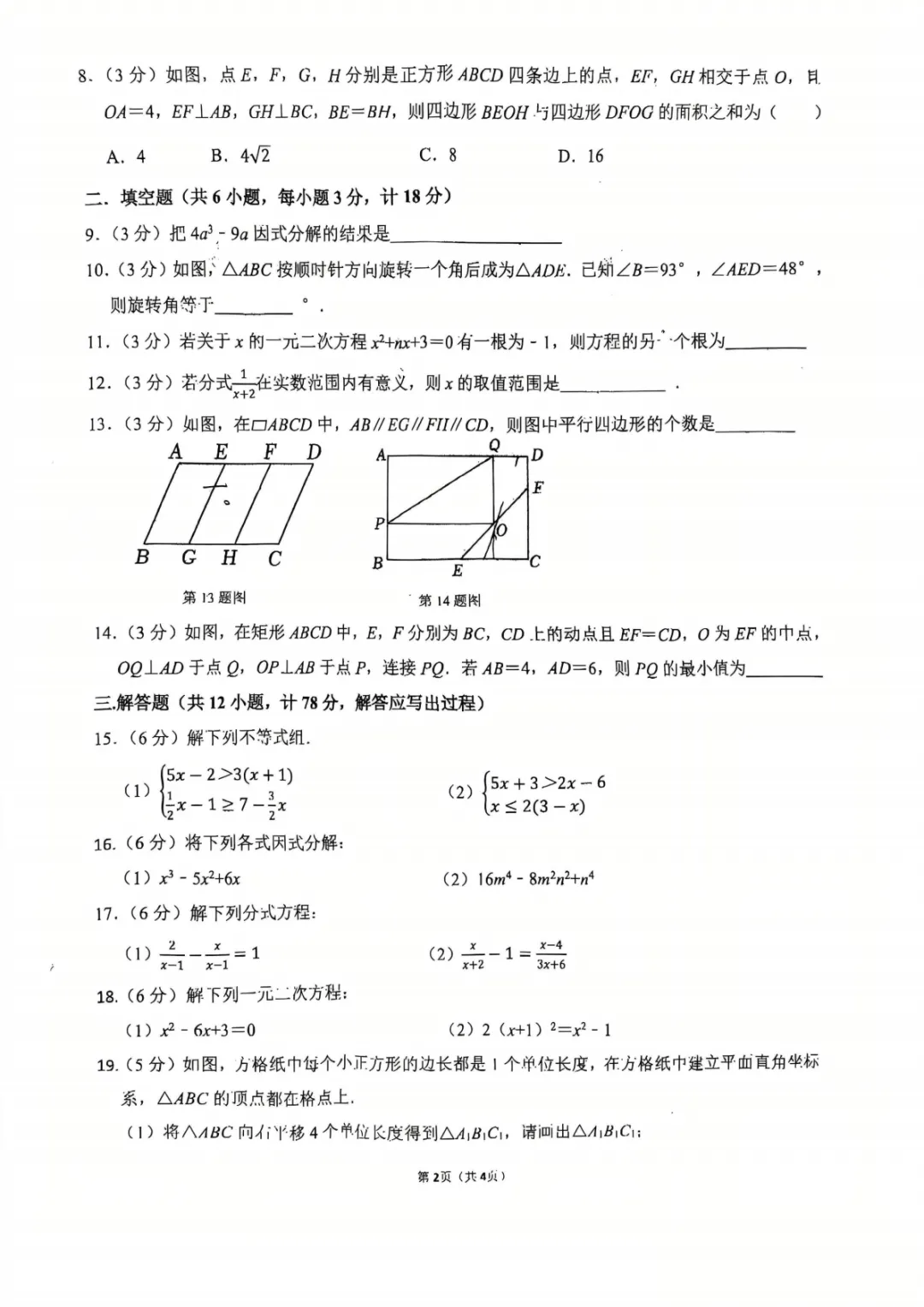 【2026高新三初八年级下期末数学试卷】-第3张图片-四季读书网