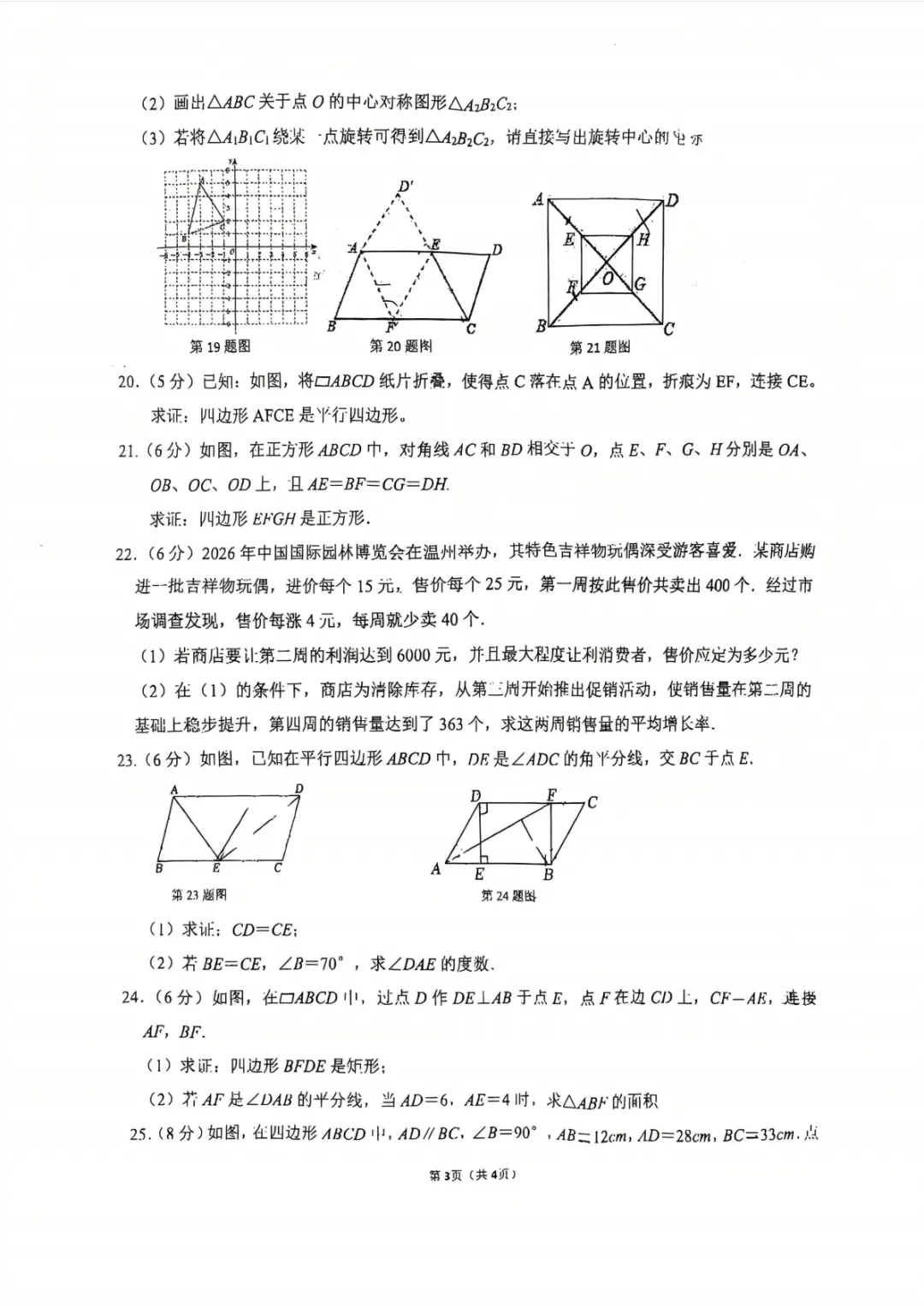 【2026高新三初八年级下期末数学试卷】-第4张图片-四季读书网
