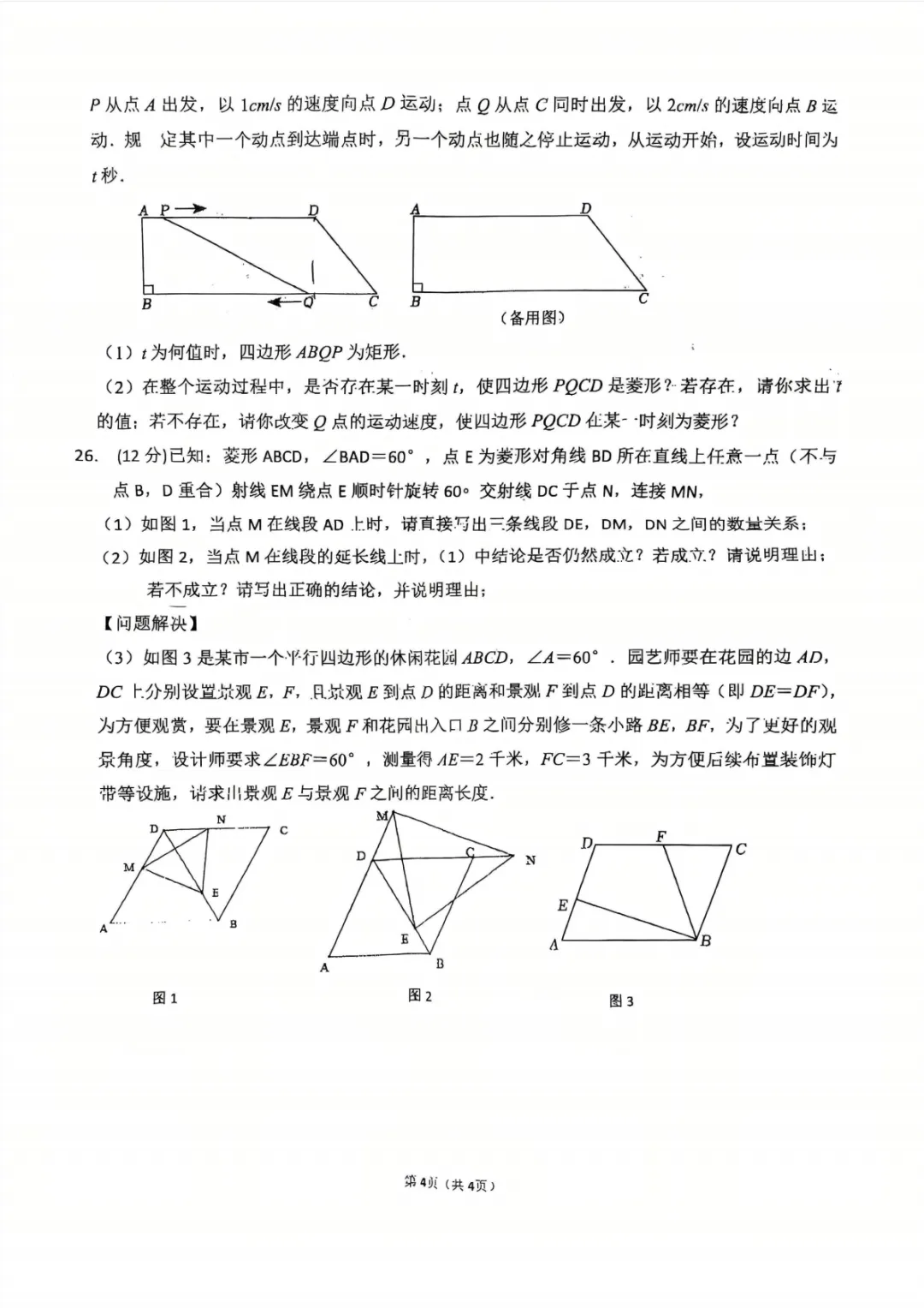 【2026高新三初八年级下期末数学试卷】-第5张图片-四季读书网