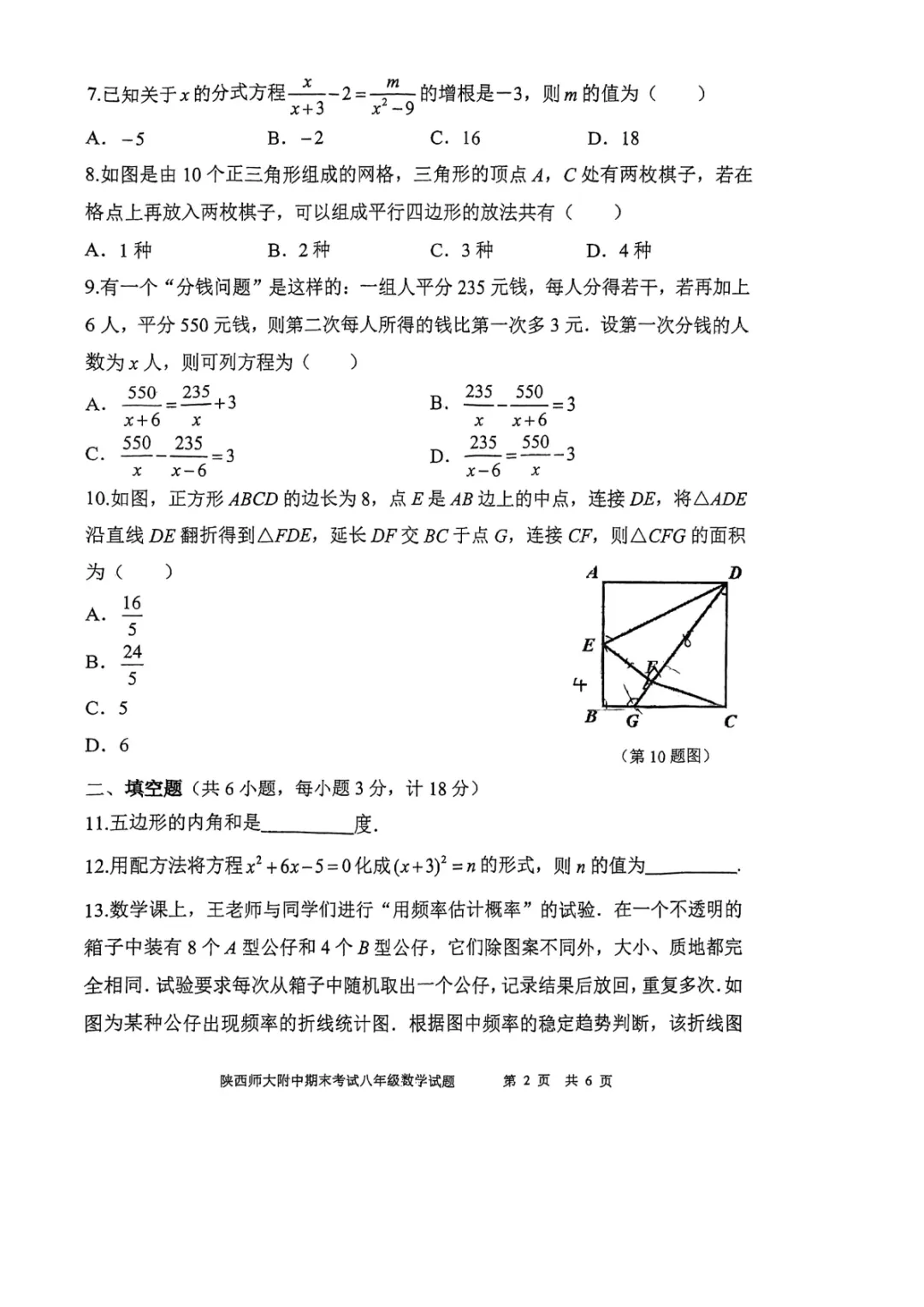 【2026师大附中八年级下期末数学试卷】-第3张图片-四季读书网