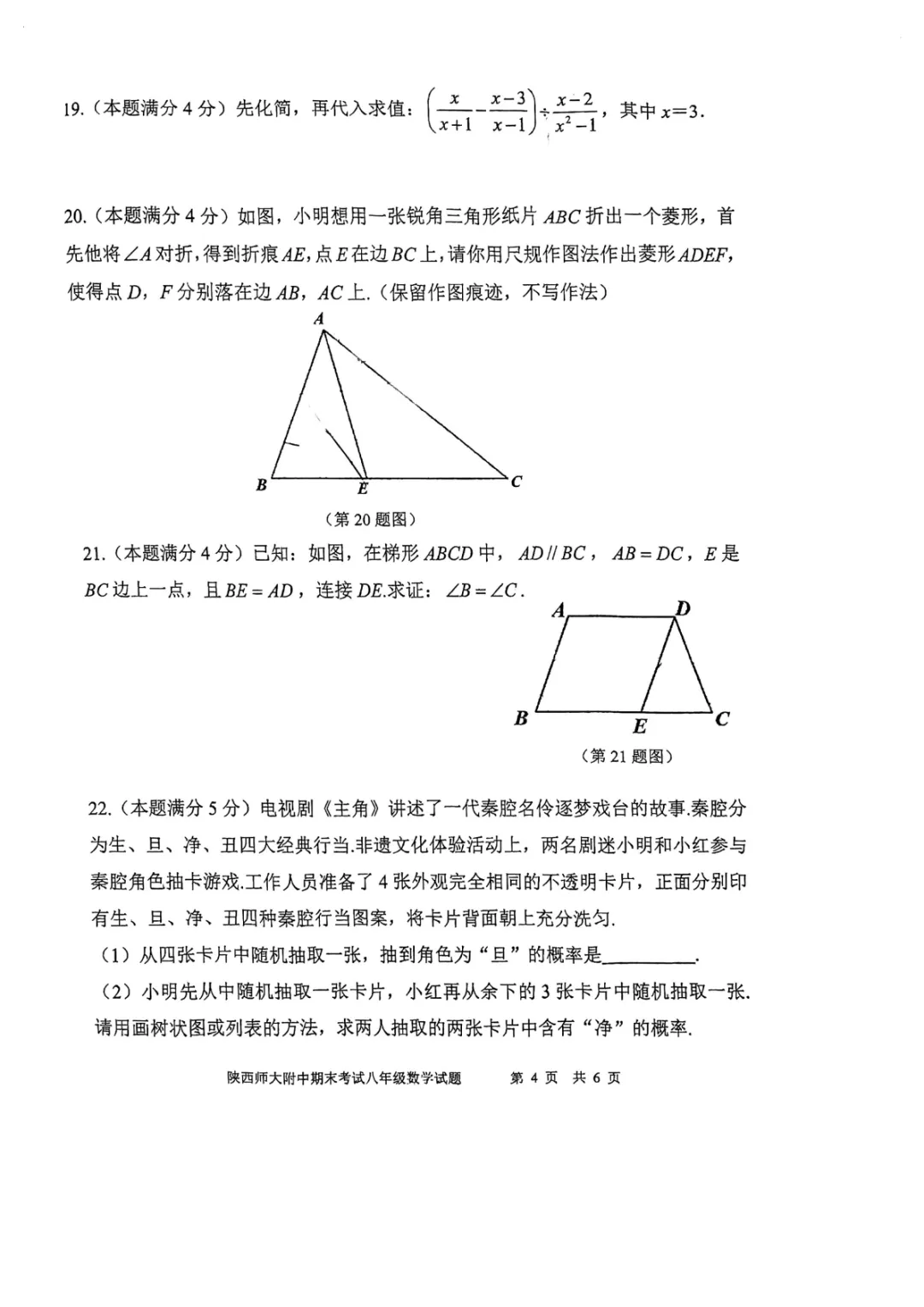 【2026师大附中八年级下期末数学试卷】-第5张图片-四季读书网