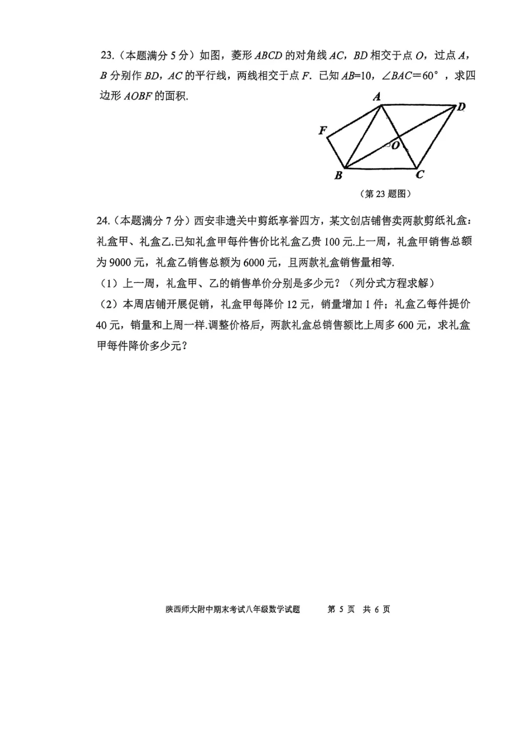 【2026师大附中八年级下期末数学试卷】-第6张图片-四季读书网