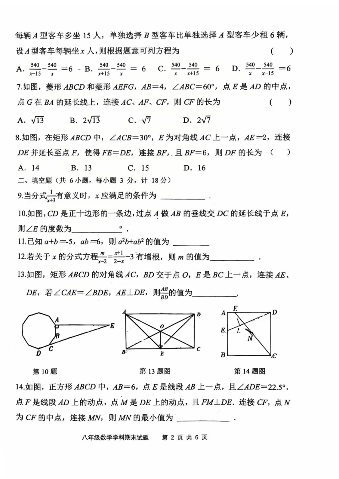 【2026爱知中学八年级下期末数学试卷】-第3张图片-四季读书网