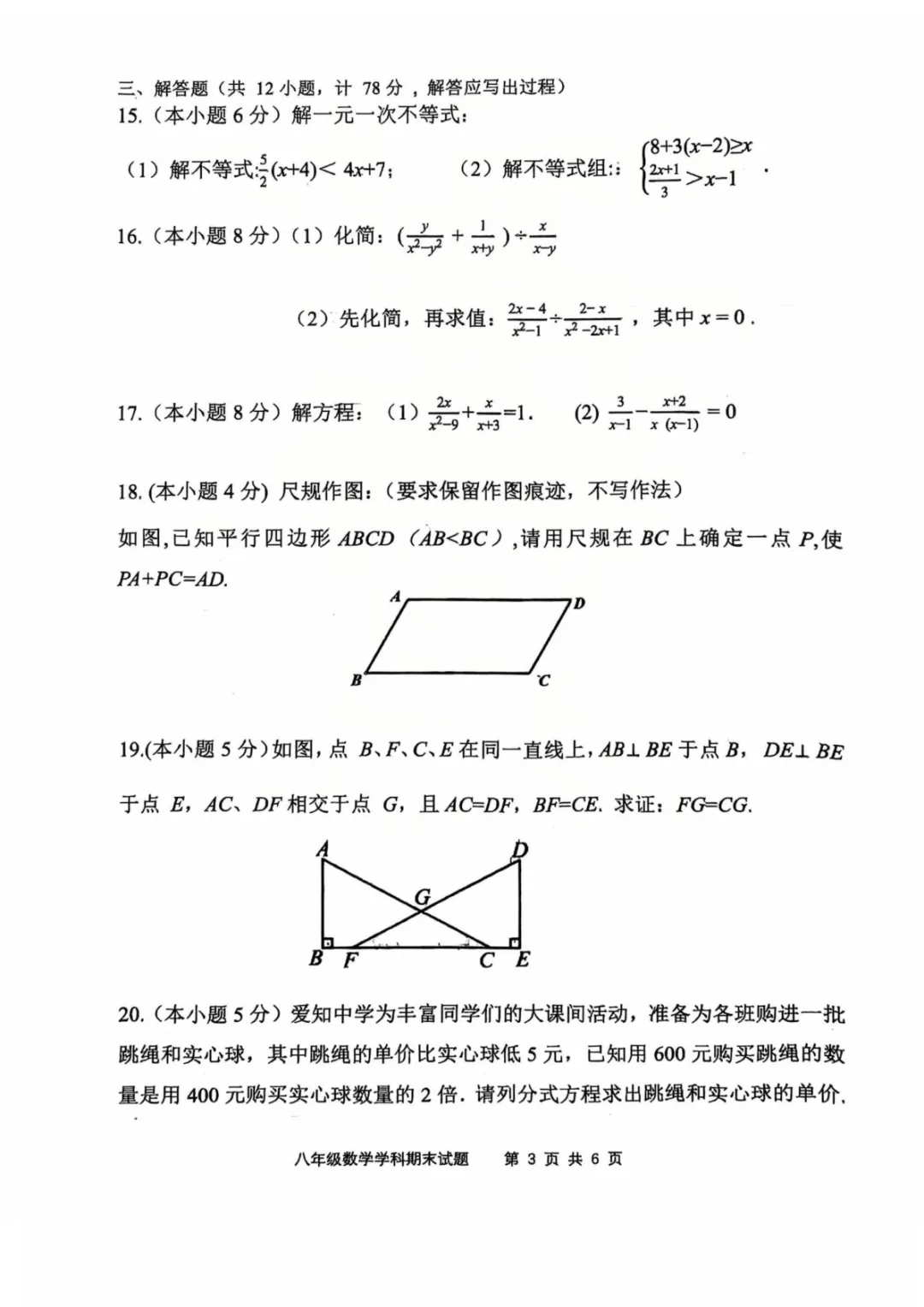 【2026爱知中学八年级下期末数学试卷】-第4张图片-四季读书网
