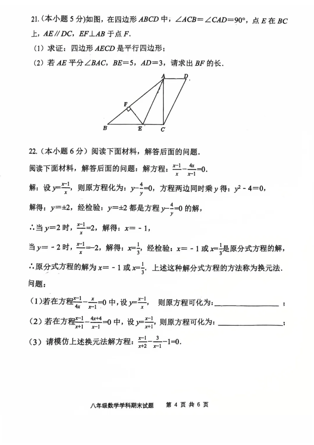 【2026爱知中学八年级下期末数学试卷】-第5张图片-四季读书网