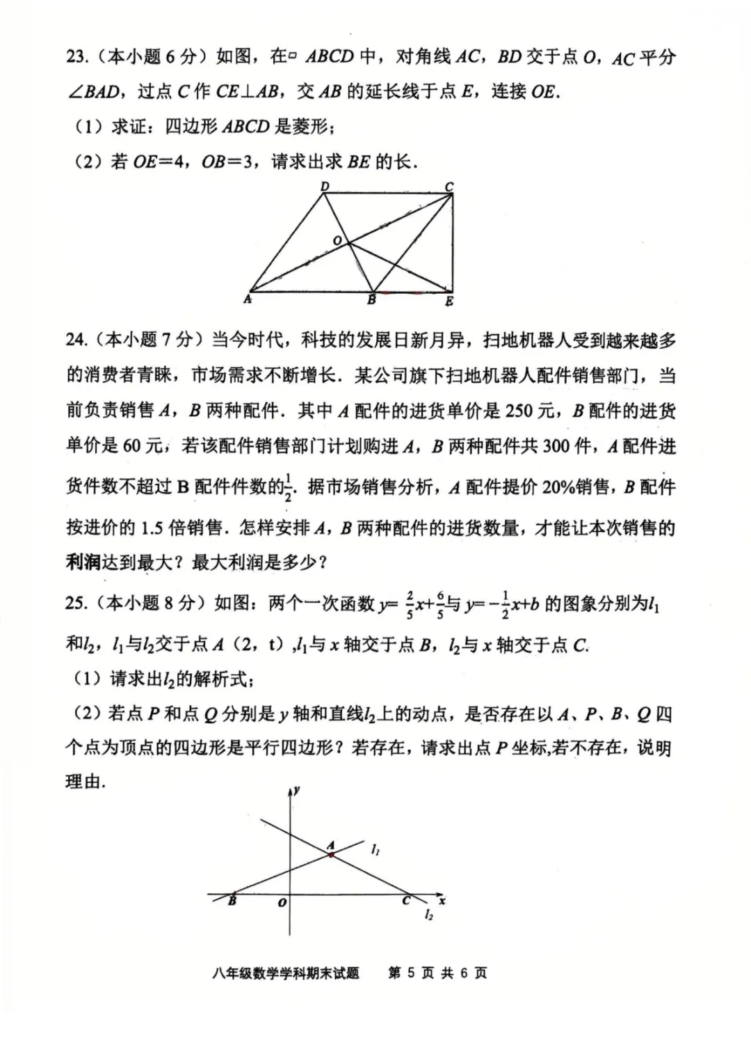 【2026爱知中学八年级下期末数学试卷】-第6张图片-四季读书网