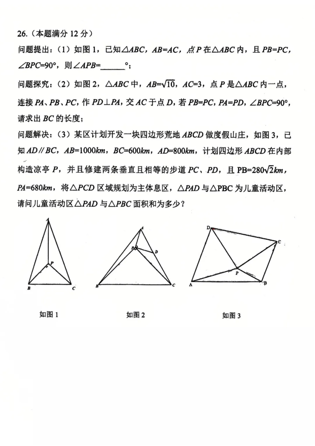 【2026爱知中学八年级下期末数学试卷】-第7张图片-四季读书网