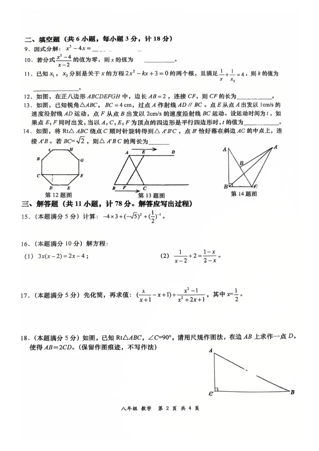 【2026高新一中八年级下期末数学试卷】-第3张图片-四季读书网