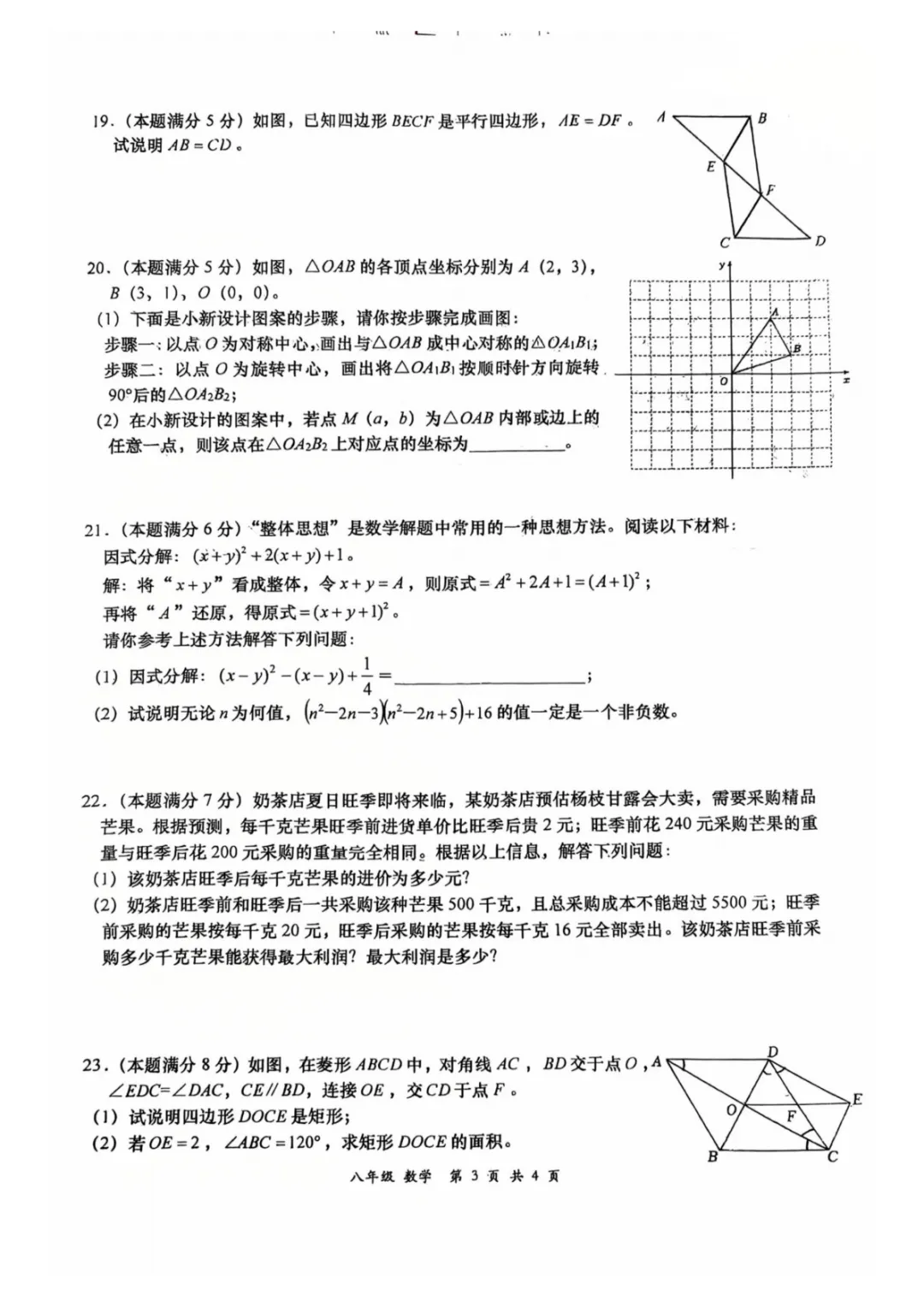 【2026高新一中八年级下期末数学试卷】-第4张图片-四季读书网