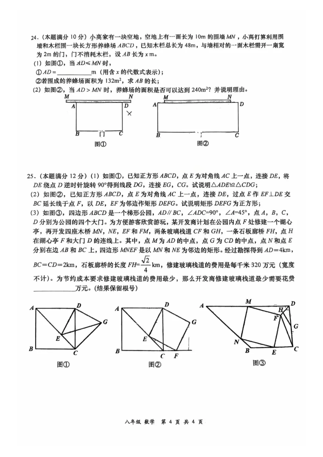【2026高新一中八年级下期末数学试卷】-第5张图片-四季读书网