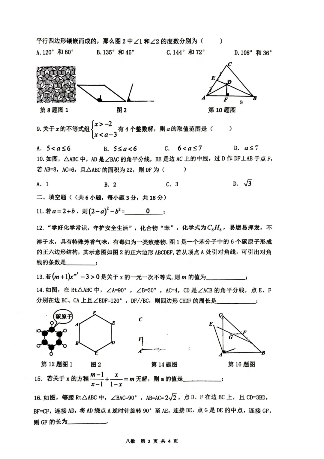 【2026铁一中八年级下期末数学试卷】-第3张图片-四季读书网