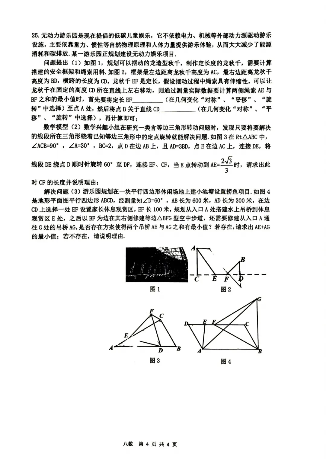 【2026铁一中八年级下期末数学试卷】-第5张图片-四季读书网