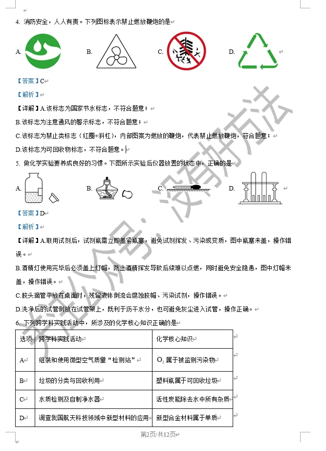 【中考回顾】2026吉林省中考化学试卷答案(高清版)-第2张图片-四季读书网