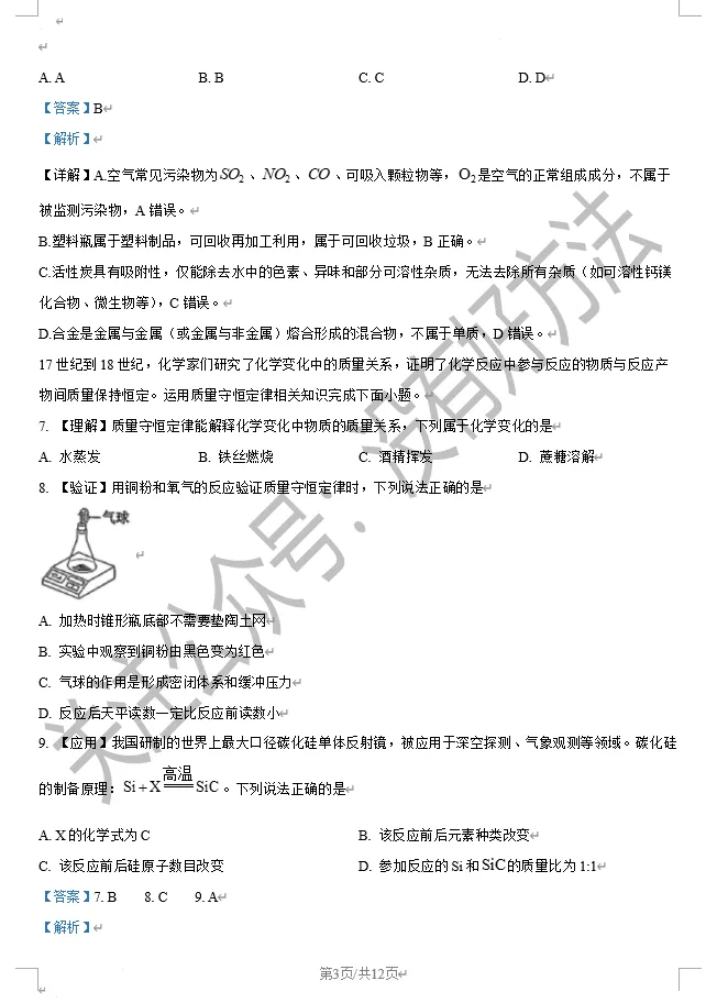 【中考回顾】2026吉林省中考化学试卷答案(高清版)-第3张图片-四季读书网