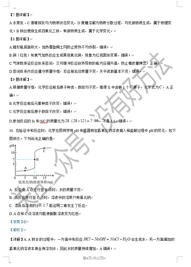 【中考回顾】2026吉林省中考化学试卷答案(高清版)-第4张图片-四季读书网
