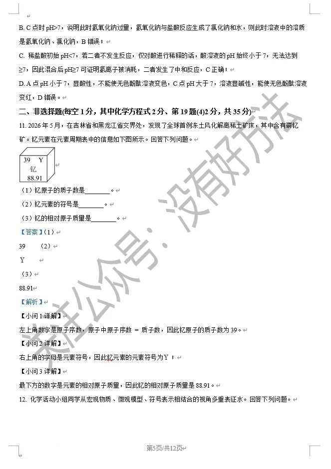 【中考回顾】2026吉林省中考化学试卷答案(高清版)-第5张图片-四季读书网