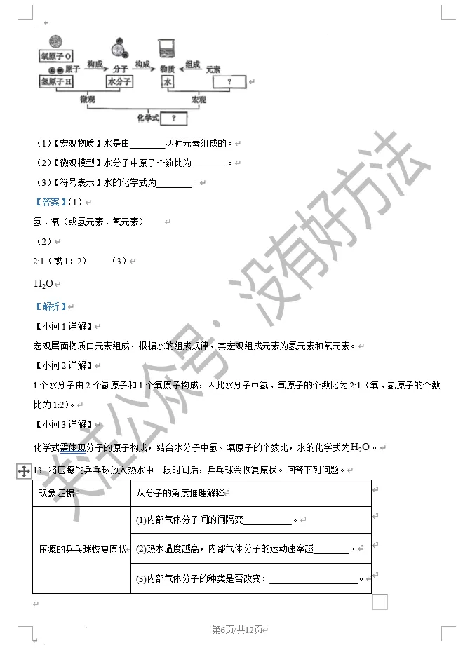【中考回顾】2026吉林省中考化学试卷答案(高清版)-第6张图片-四季读书网