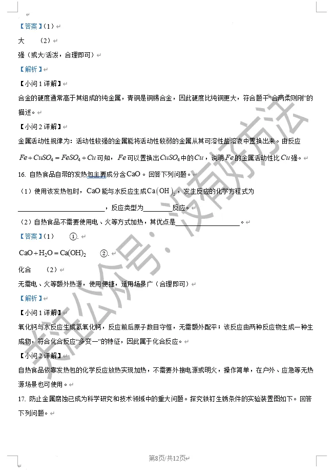 【中考回顾】2026吉林省中考化学试卷答案(高清版)-第8张图片-四季读书网