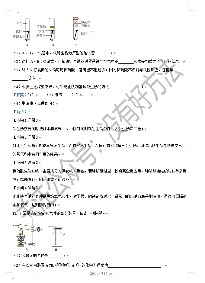 【中考回顾】2026吉林省中考化学试卷答案(高清版)-第9张图片-四季读书网