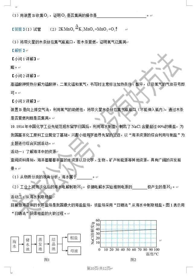 【中考回顾】2026吉林省中考化学试卷答案(高清版)-第10张图片-四季读书网
