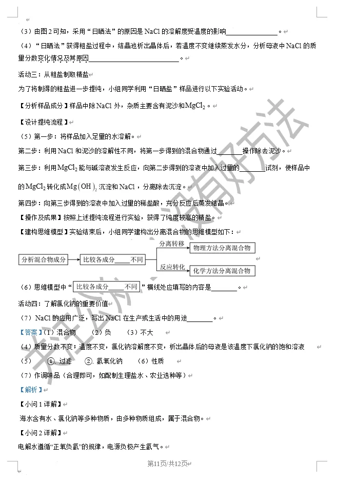 【中考回顾】2026吉林省中考化学试卷答案(高清版)-第11张图片-四季读书网