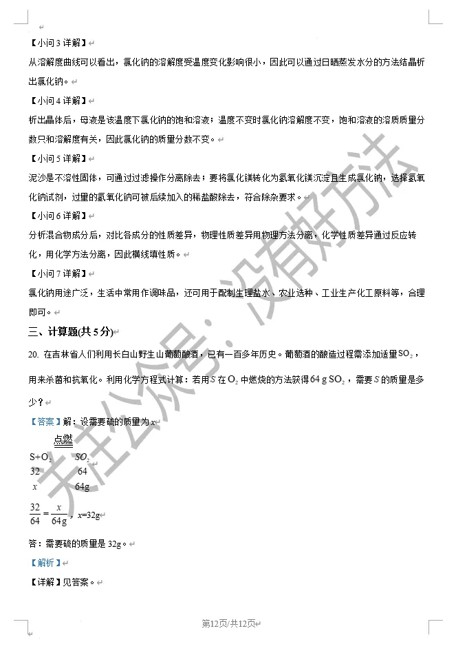 【中考回顾】2026吉林省中考化学试卷答案(高清版)-第12张图片-四季读书网