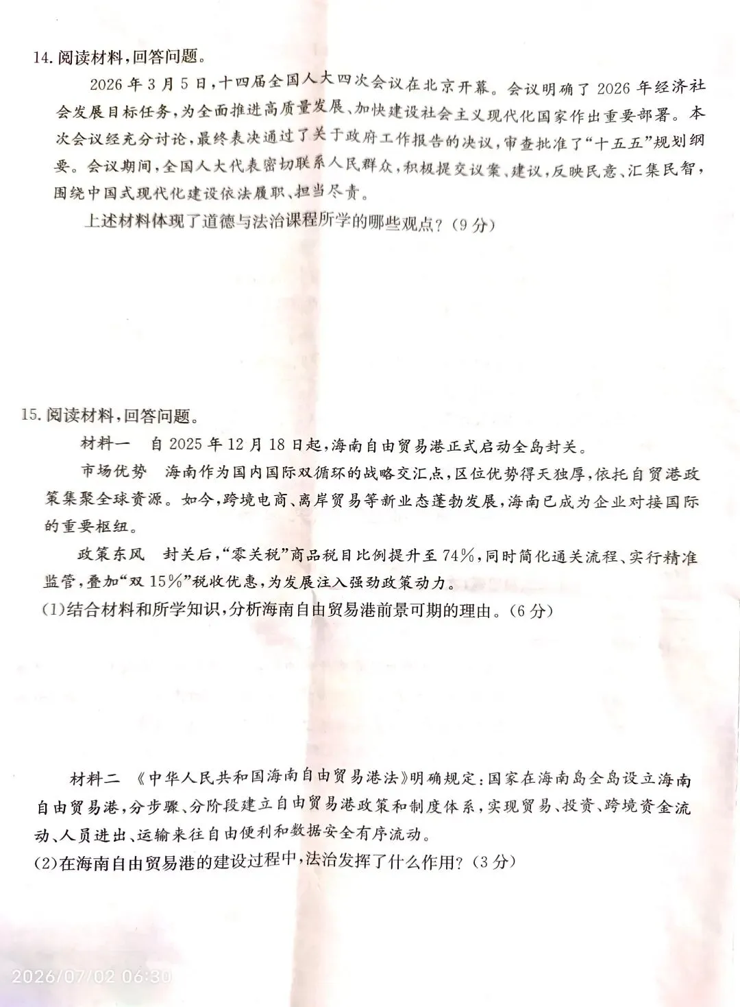 2026年八年级期末道德与法治试卷及参考答案-第4张图片-四季读书网
