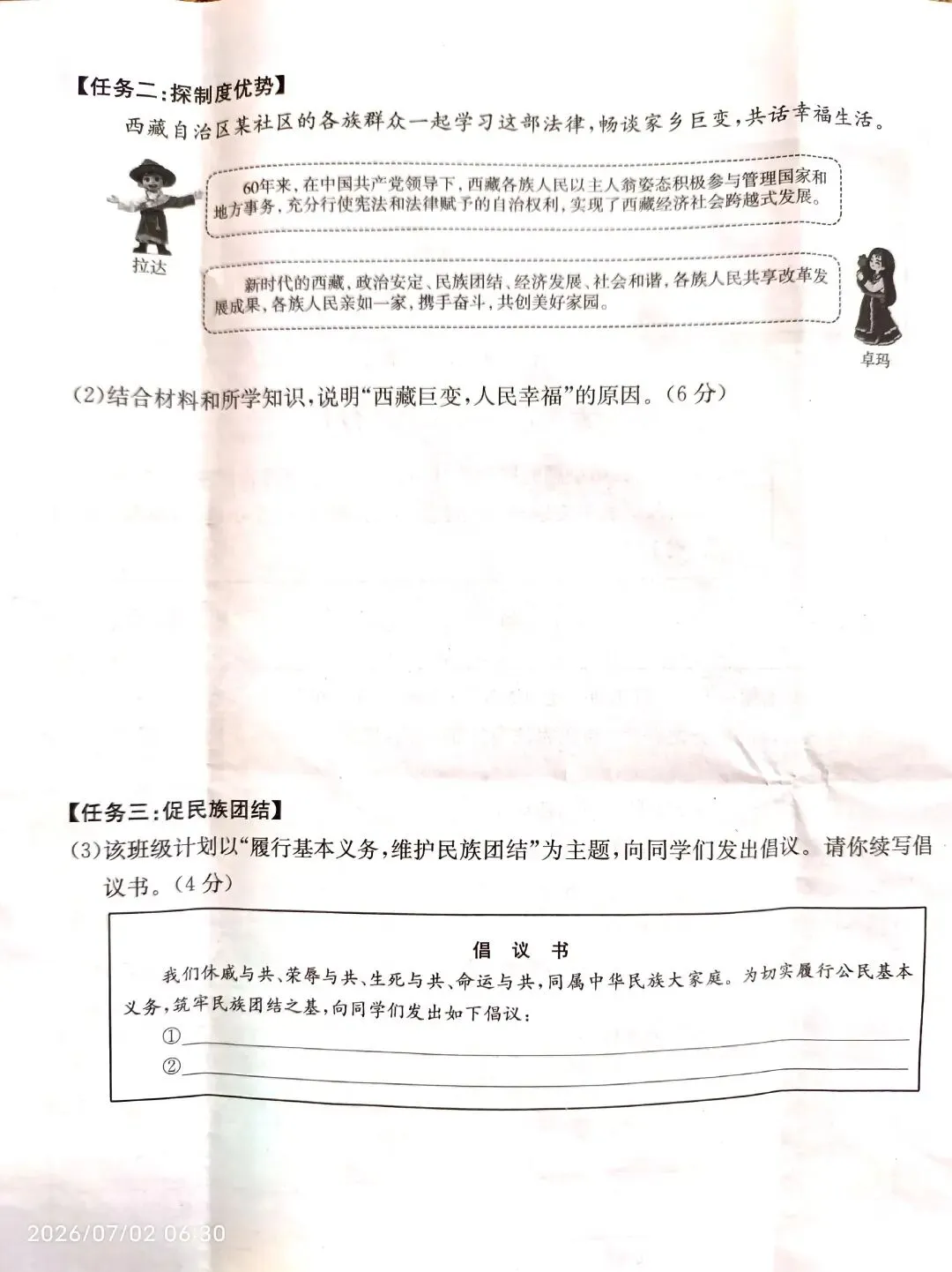 2026年八年级期末道德与法治试卷及参考答案-第6张图片-四季读书网