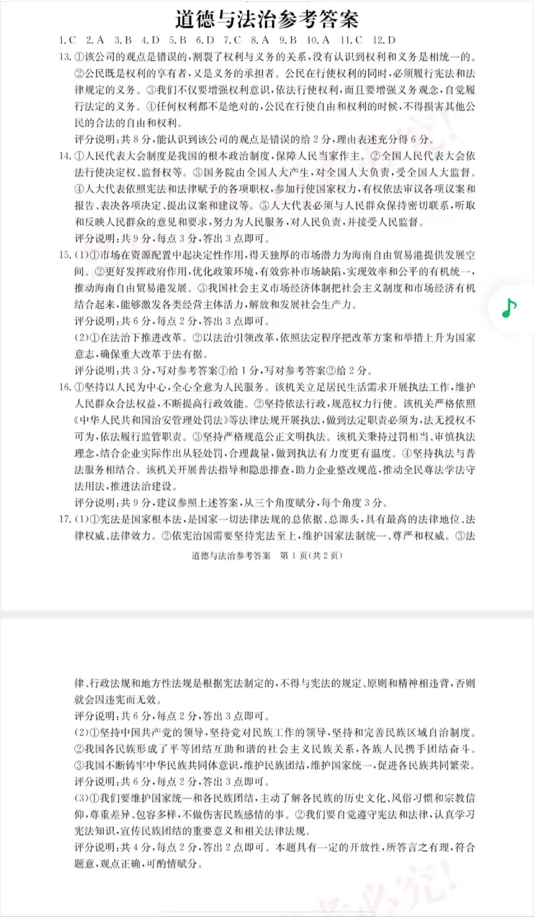 2026年八年级期末道德与法治试卷及参考答案-第7张图片-四季读书网