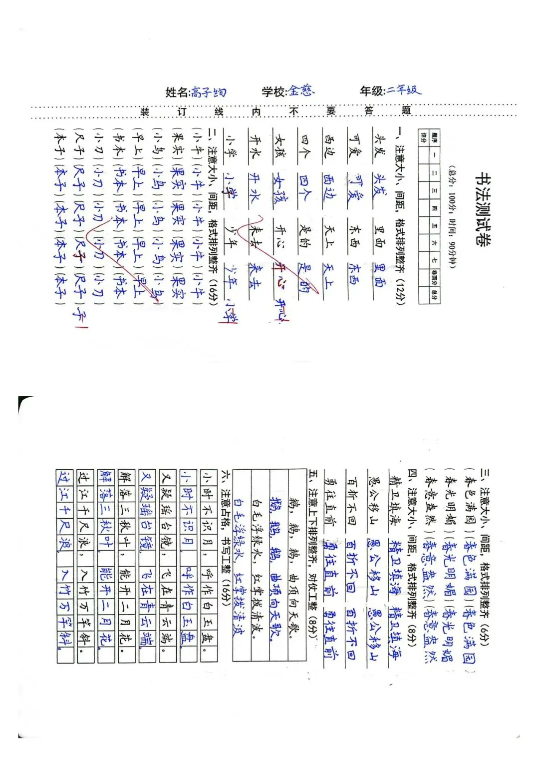 为什么我一直珍藏孩子的硬笔试卷?-第1张图片-四季读书网 为什么我一直珍藏孩子的硬笔试卷?-第1张图片-四季读书网