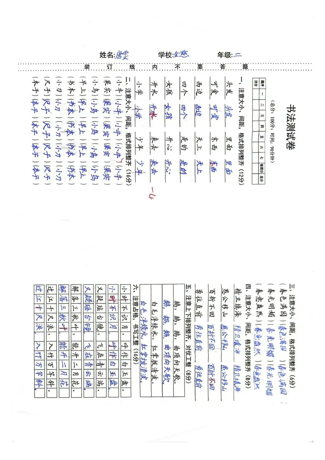 为什么我一直珍藏孩子的硬笔试卷?-第2张图片-四季读书网 为什么我一直珍藏孩子的硬笔试卷?-第2张图片-四季读书网