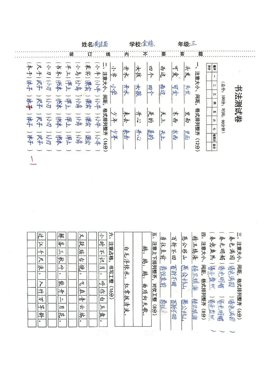 为什么我一直珍藏孩子的硬笔试卷?-第3张图片-四季读书网 为什么我一直珍藏孩子的硬笔试卷?-第3张图片-四季读书网