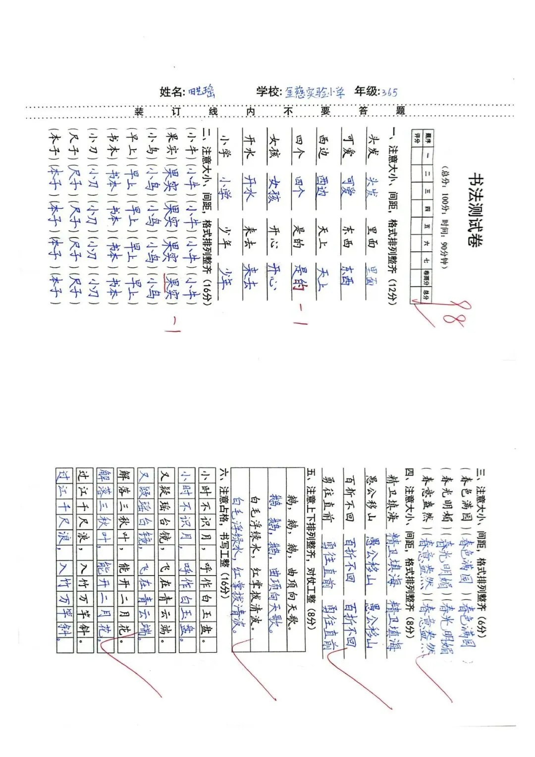 为什么我一直珍藏孩子的硬笔试卷?-第4张图片-四季读书网 为什么我一直珍藏孩子的硬笔试卷?-第4张图片-四季读书网