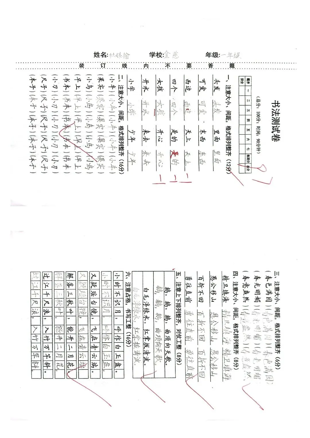 为什么我一直珍藏孩子的硬笔试卷?-第5张图片-四季读书网 为什么我一直珍藏孩子的硬笔试卷?-第5张图片-四季读书网